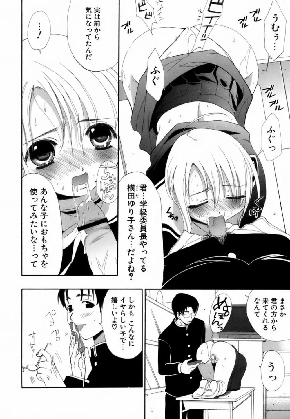 ラブイロ Page.33