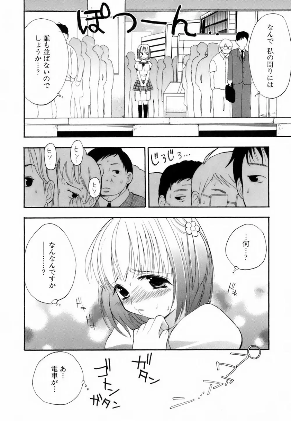 ラブイロ Page.41