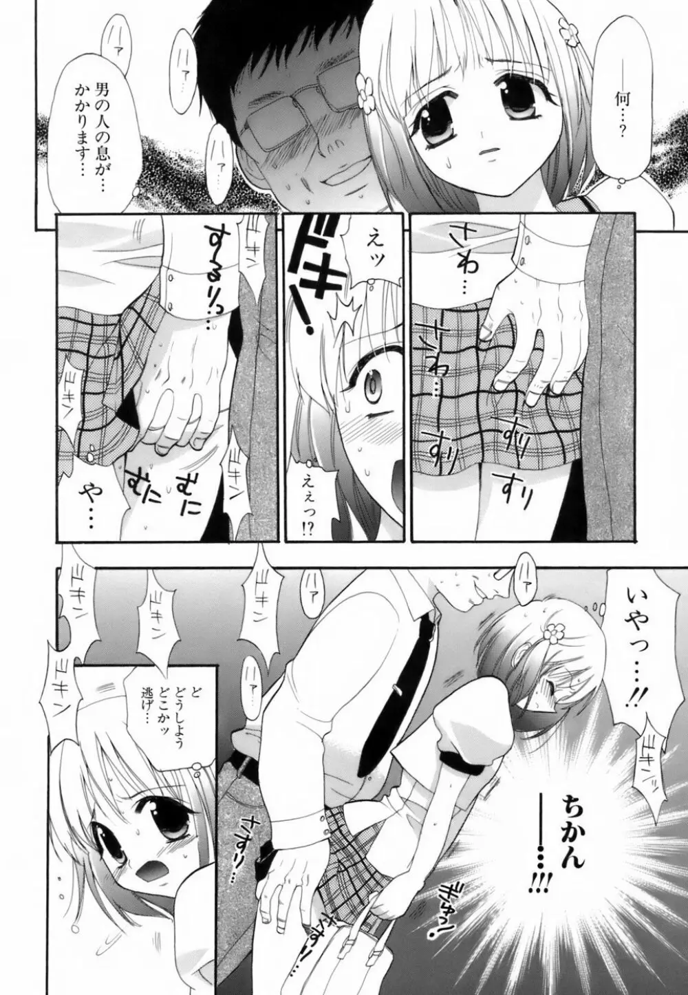 ラブイロ Page.43