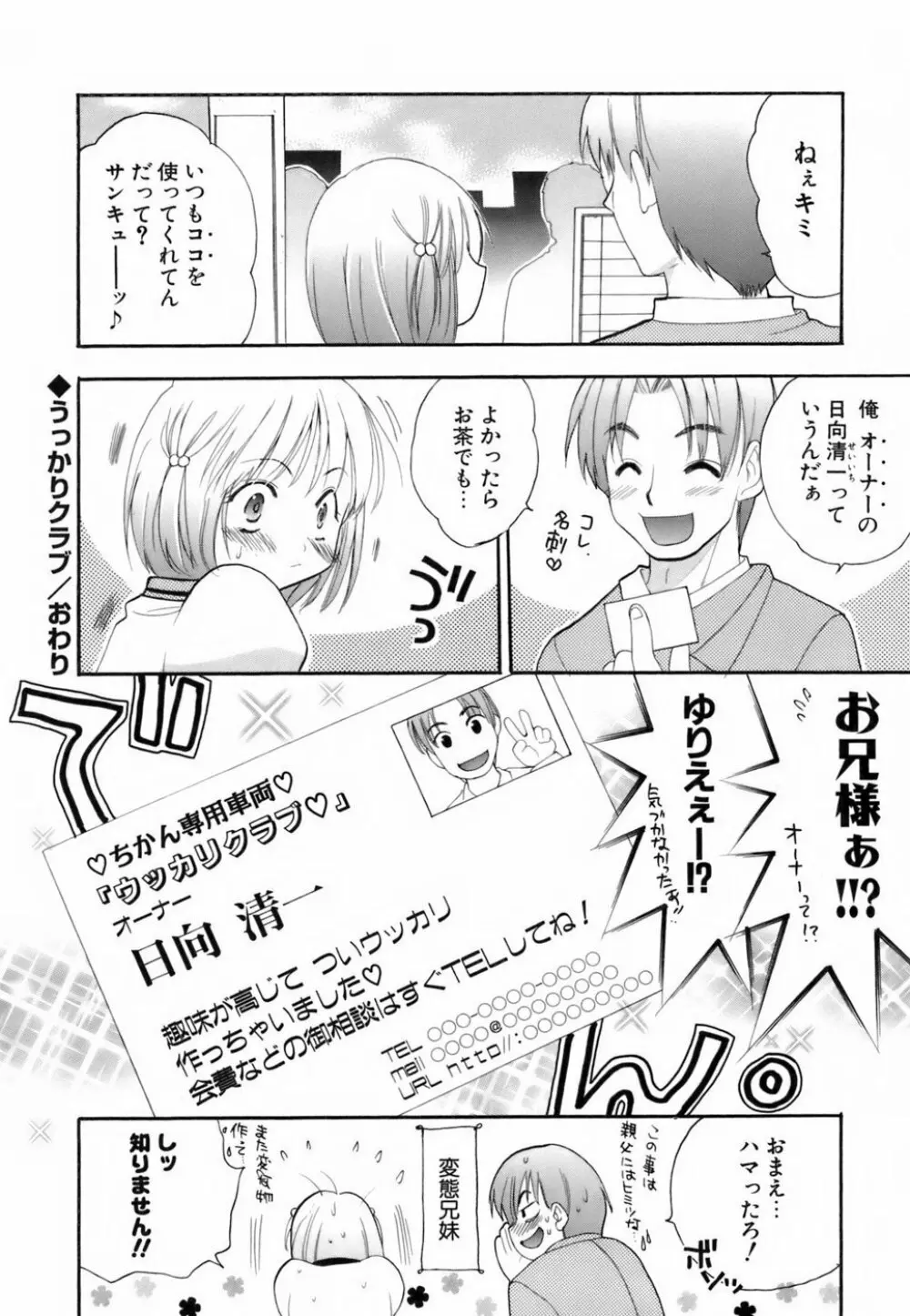 ラブイロ Page.53