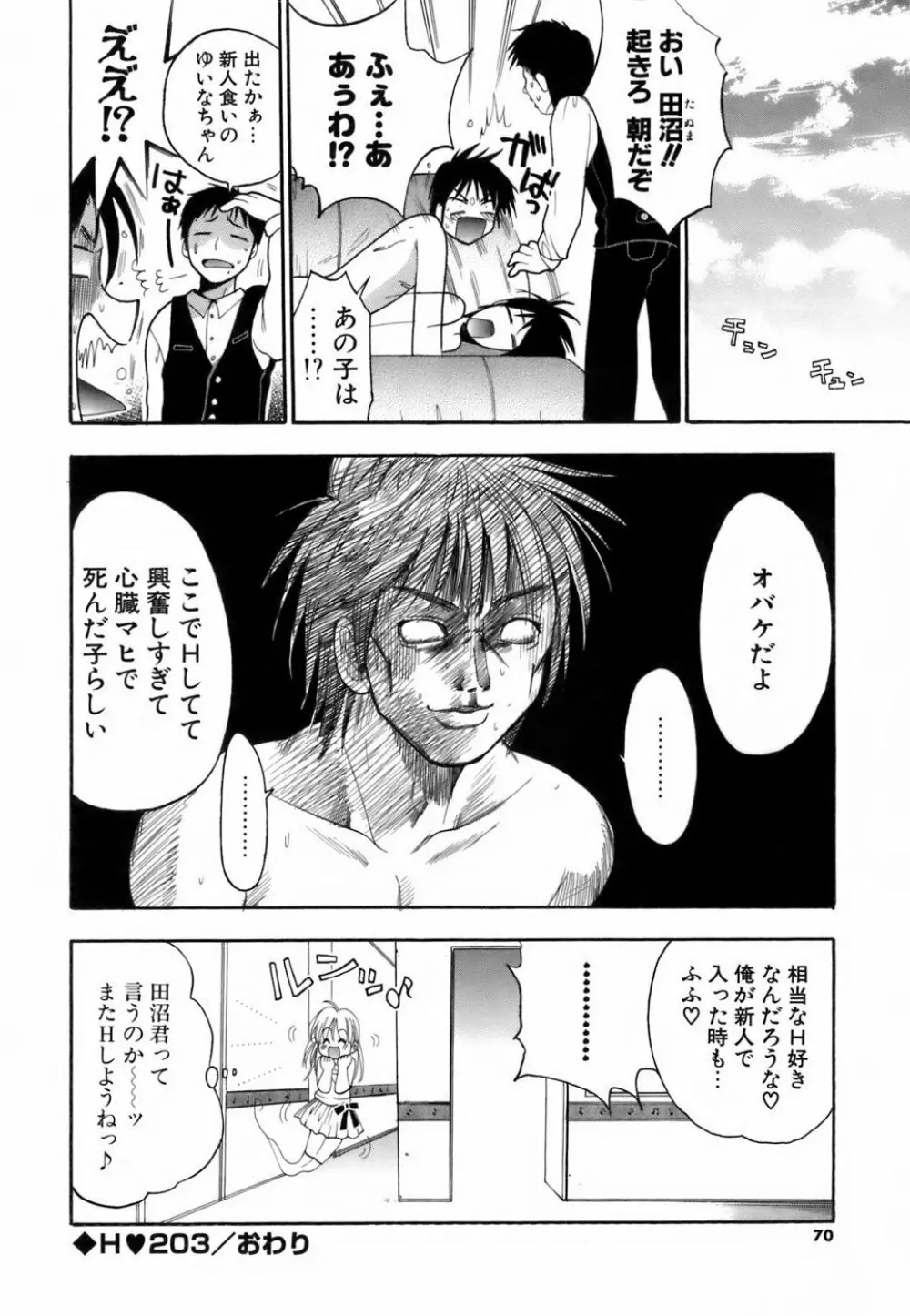 ラブイロ Page.69