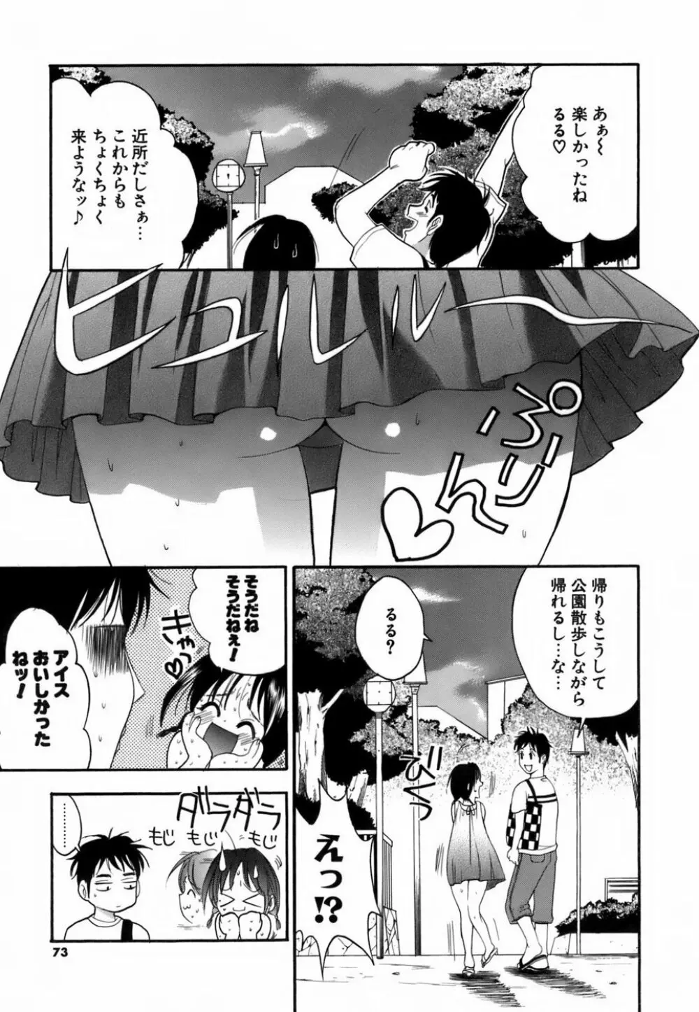 ラブイロ Page.72