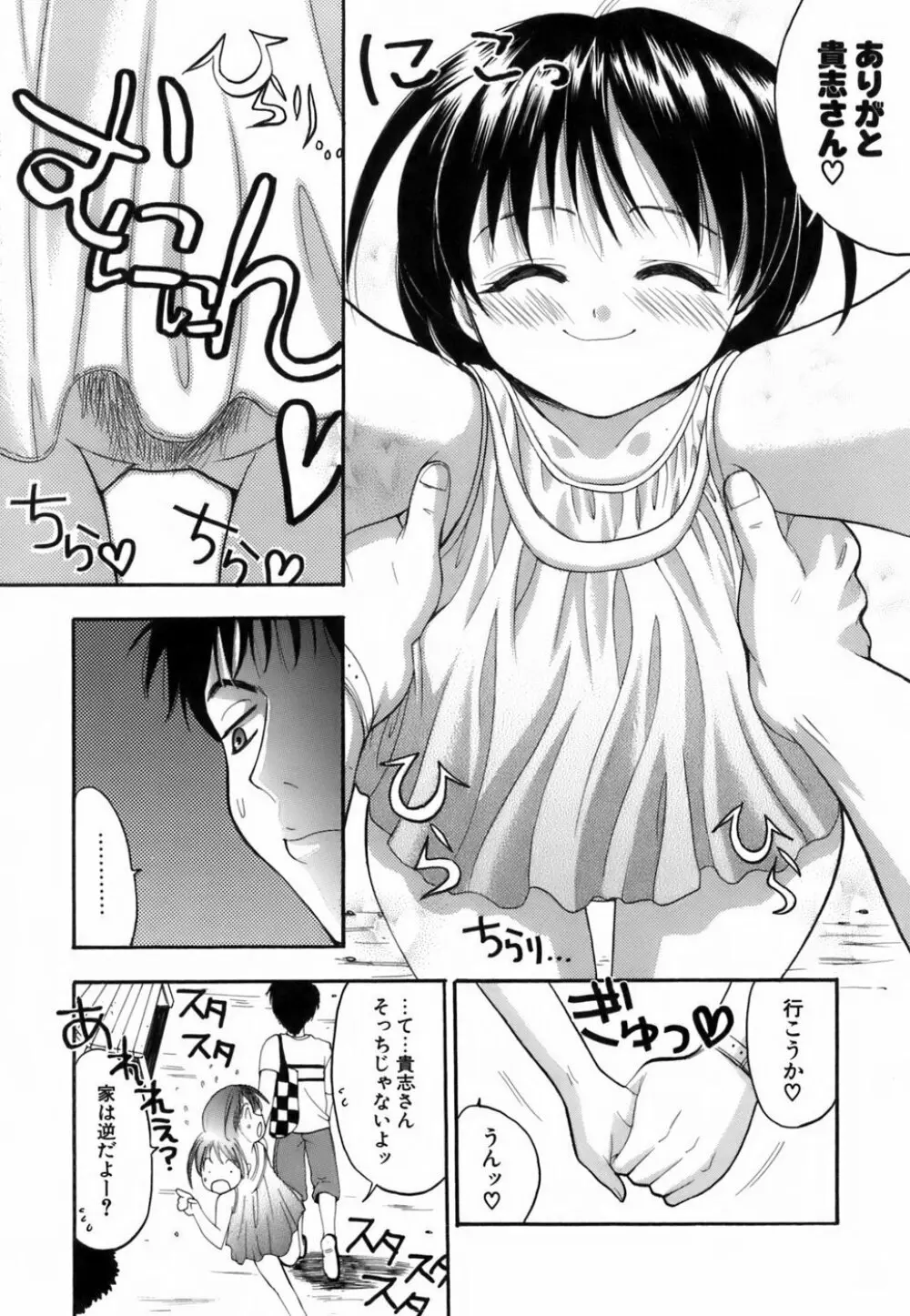 ラブイロ Page.76