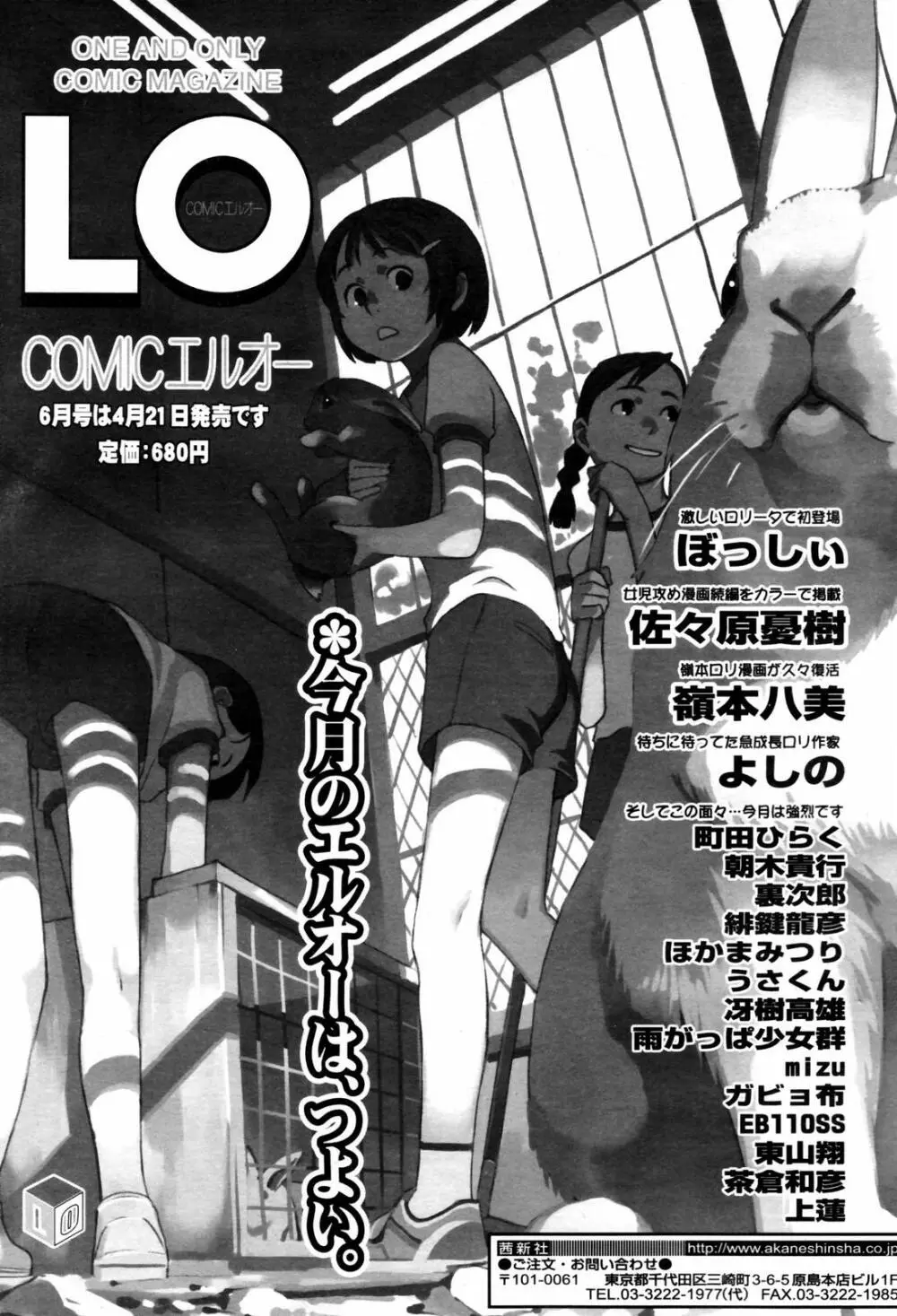 COMIC 天魔 2007年5月号 Page.275