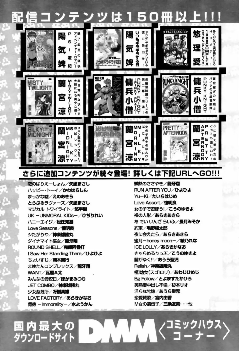 COMIC 天魔 2007年5月号 Page.303