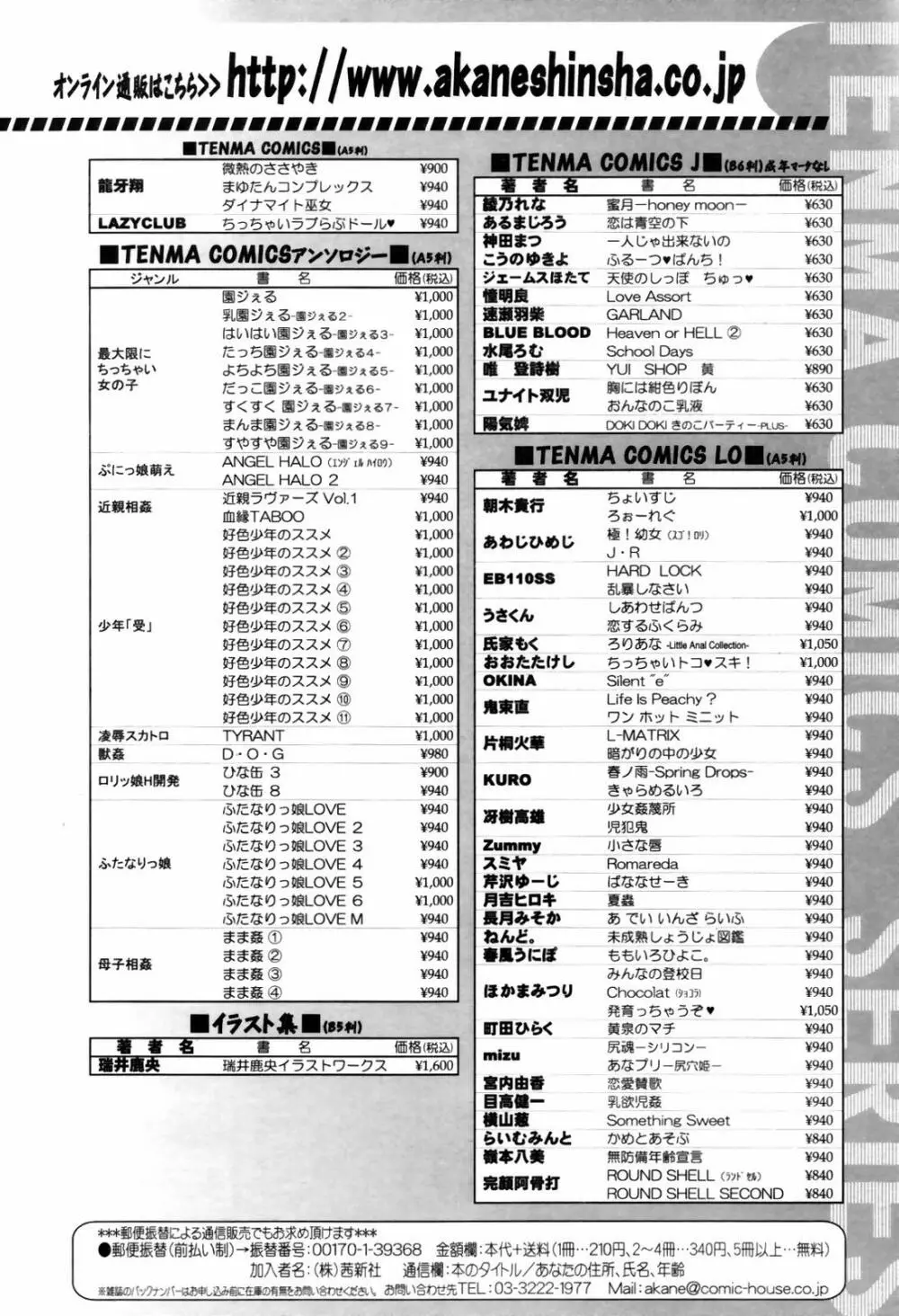 COMIC 天魔 2007年5月号 Page.326