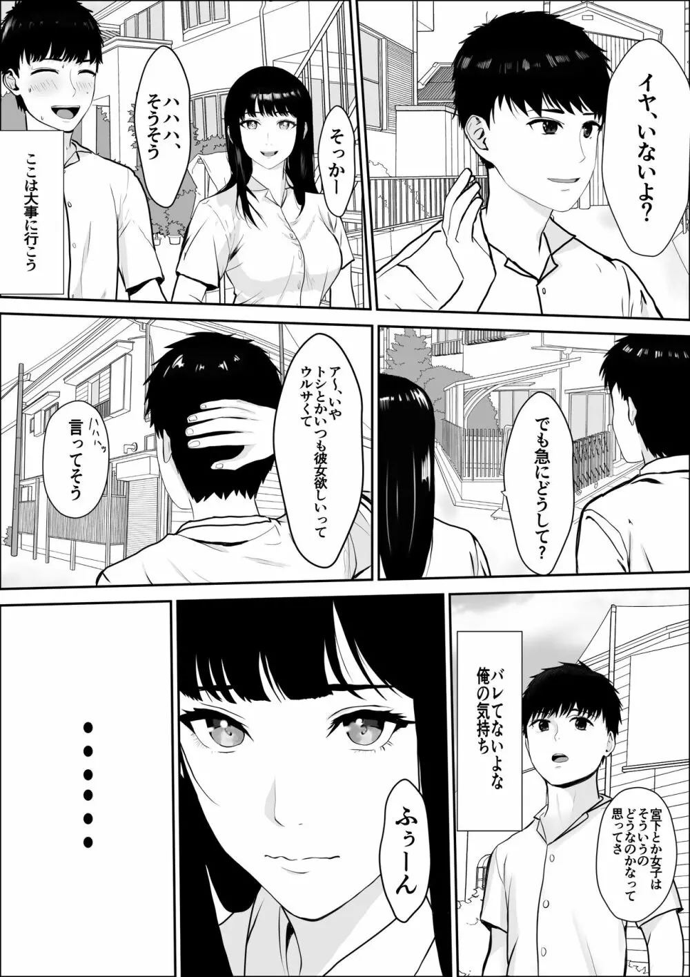 興味の向こう側 Page.26