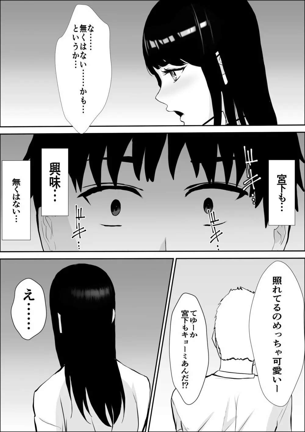 興味の向こう側 Page.34