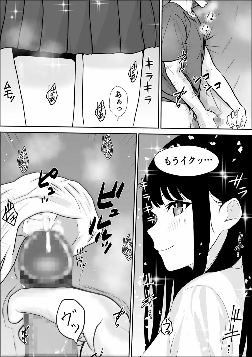 興味の向こう側 Page.4