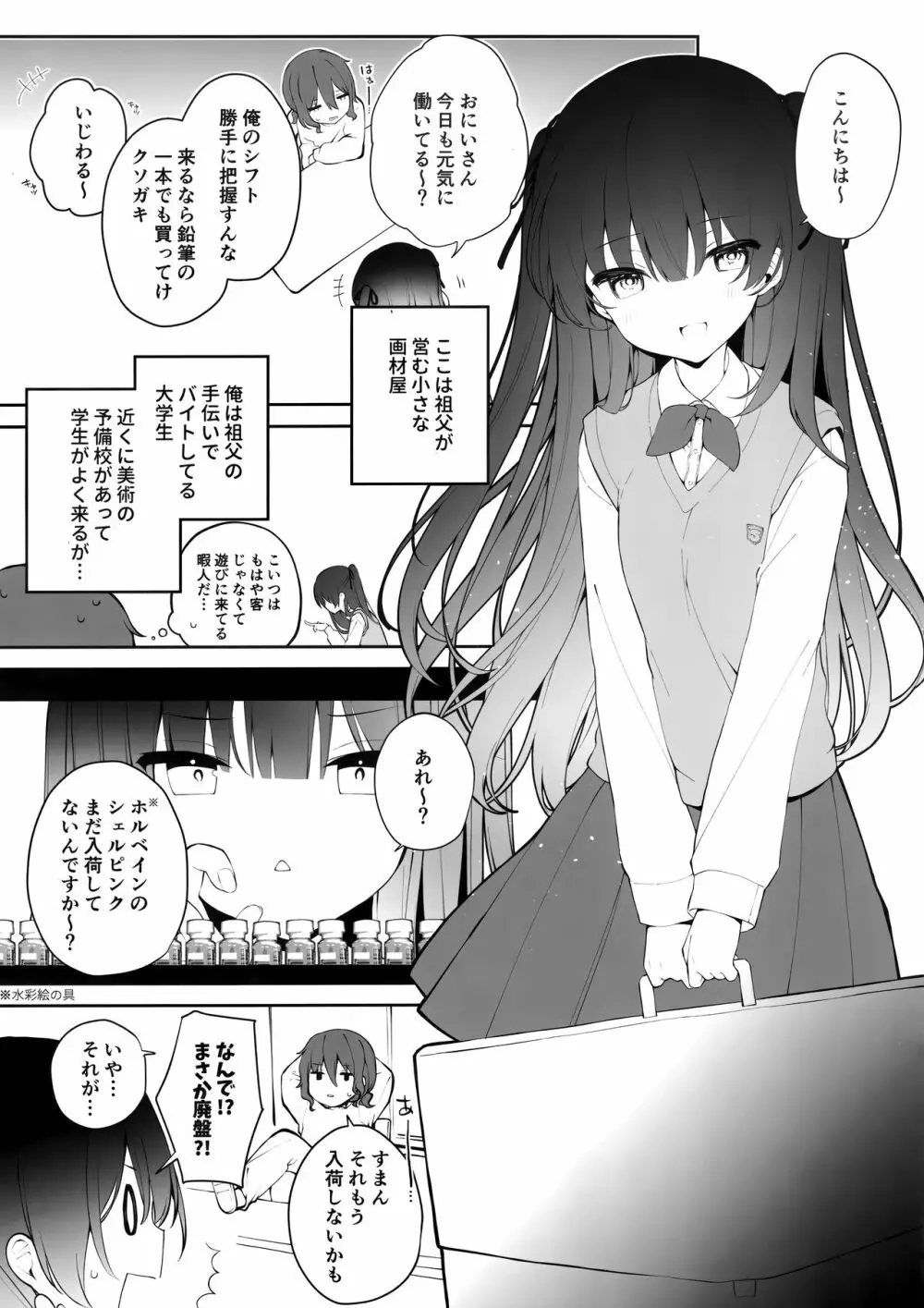 シェルピンク Page.2