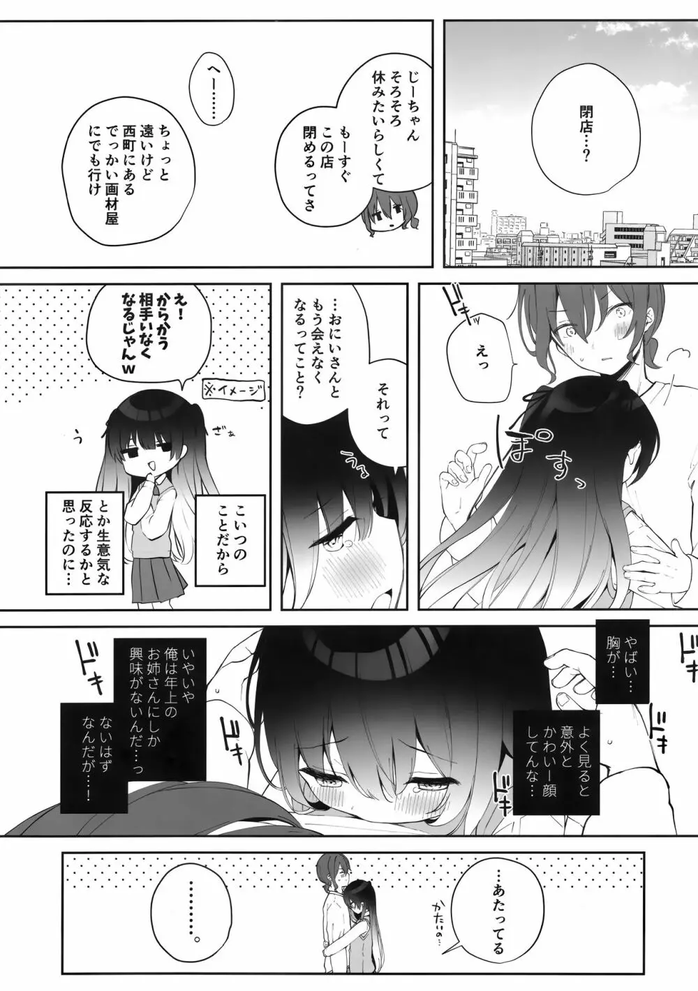 シェルピンク Page.3