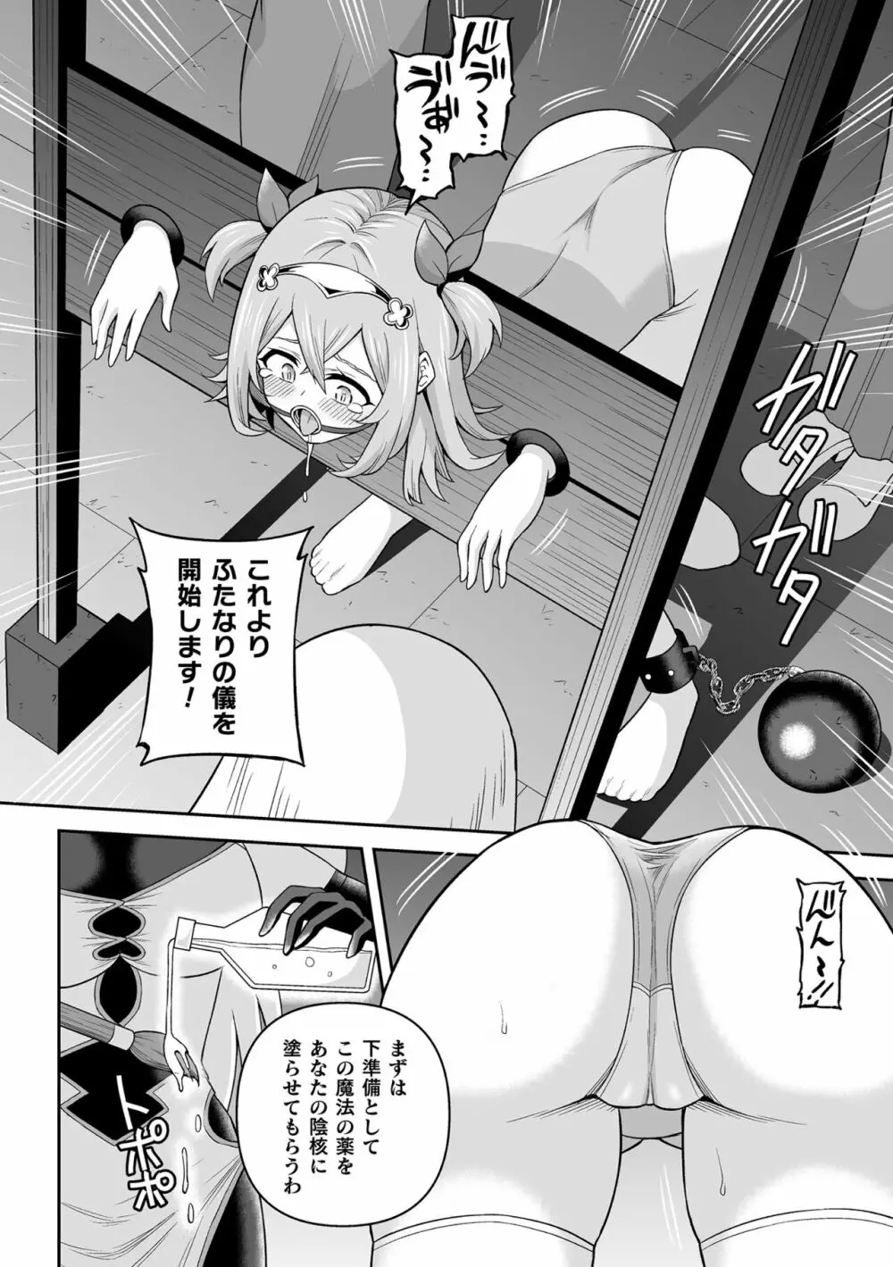 くっ殺ヒロインズ Vol.29 Page.88