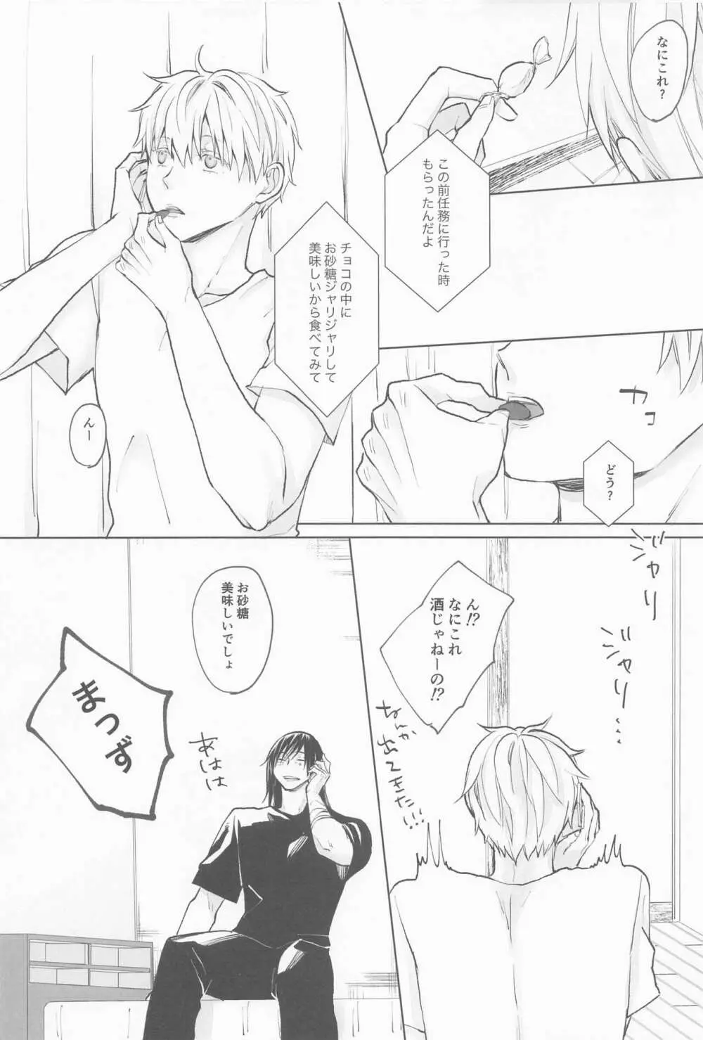 君で満ちる世界 Page.13