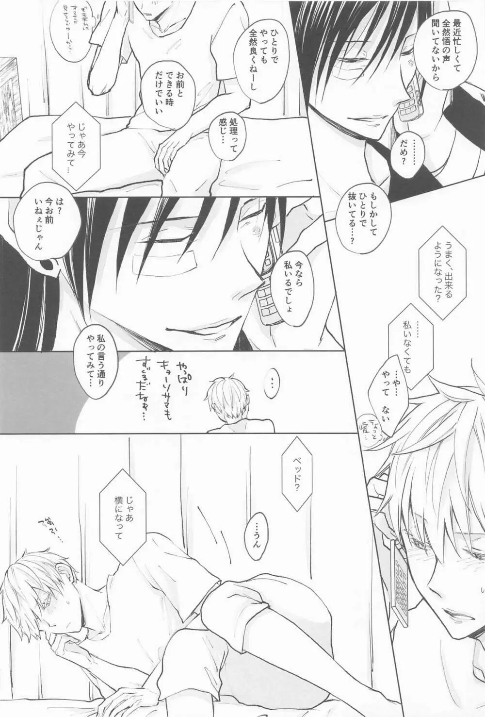 君で満ちる世界 Page.15