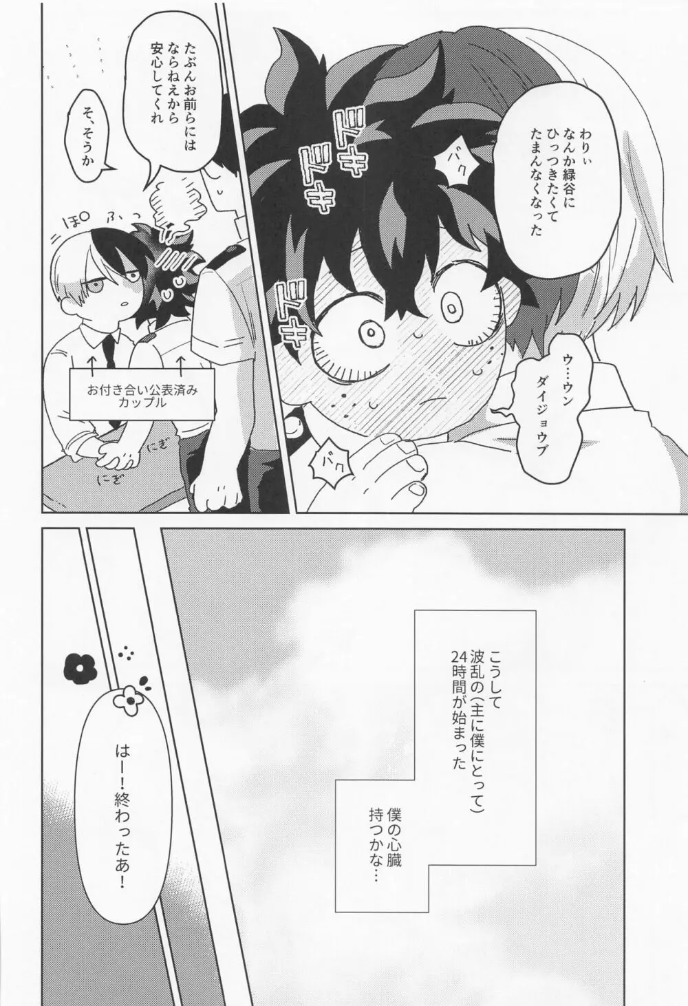 僕の甘えた彼氏くん！ Page.7