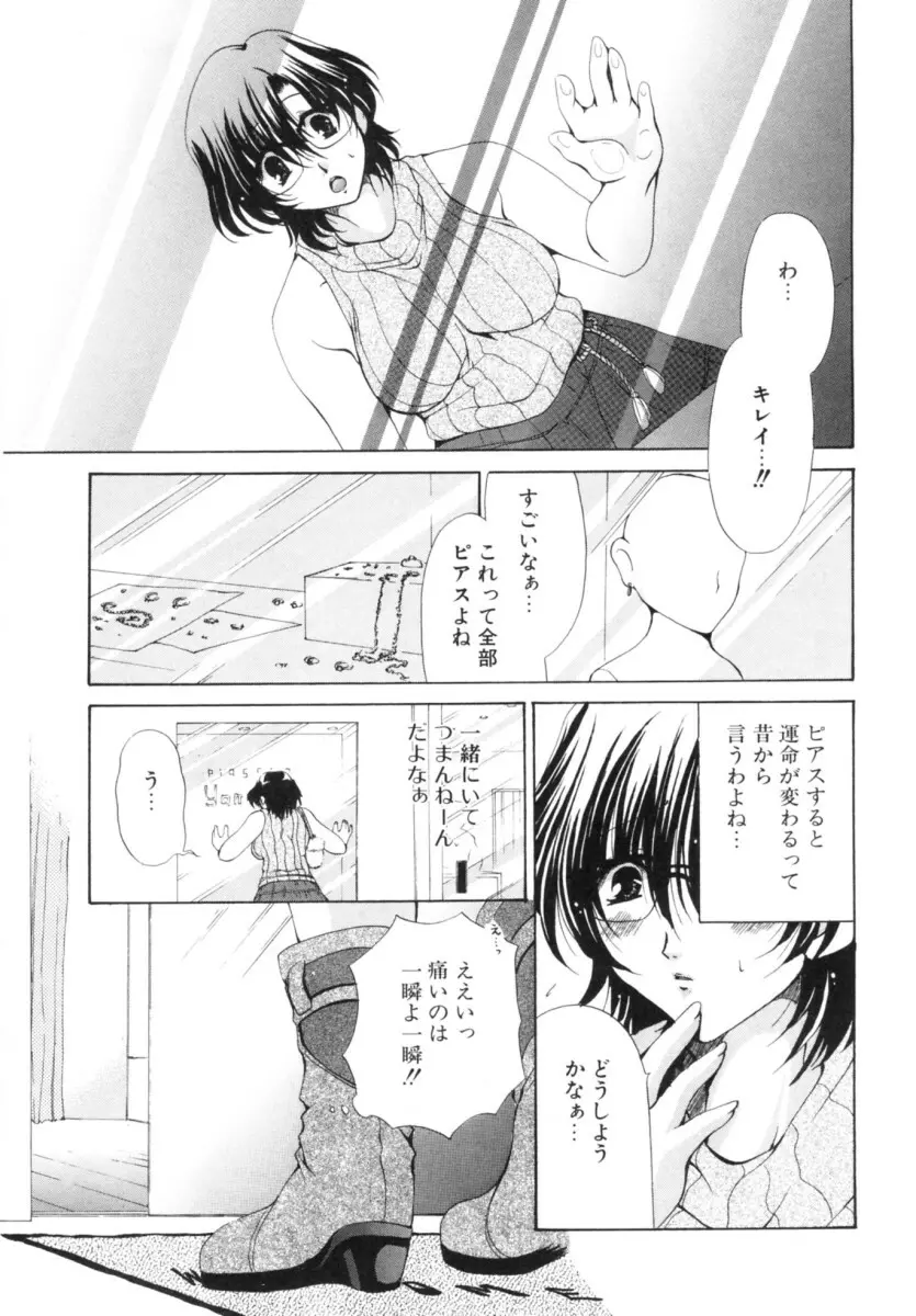 もちもち白玉 Page.107