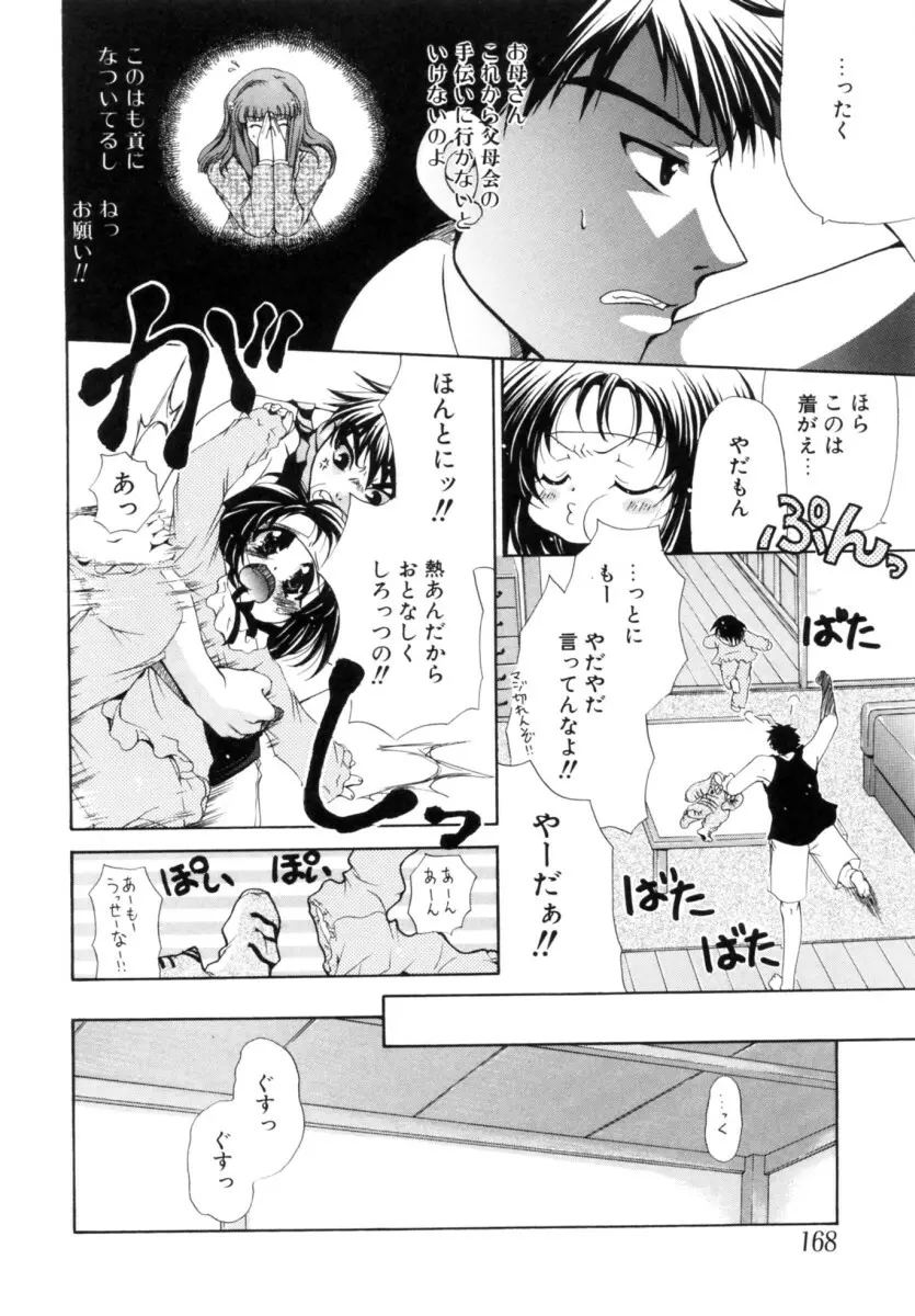 もちもち白玉 Page.168