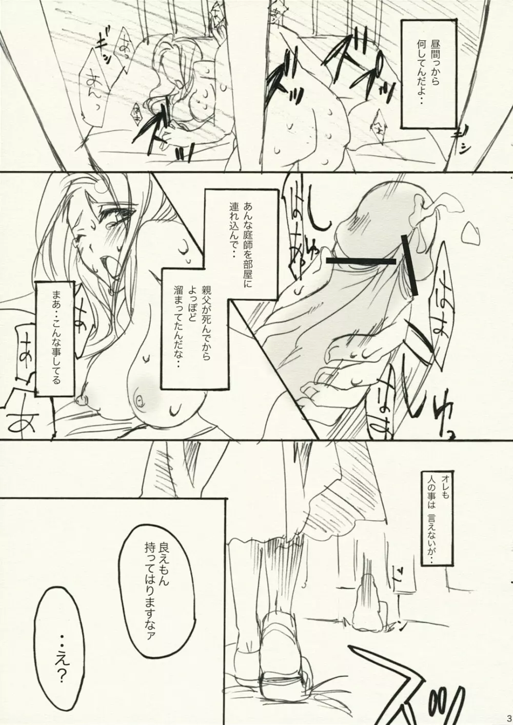 春色メイド Page.2