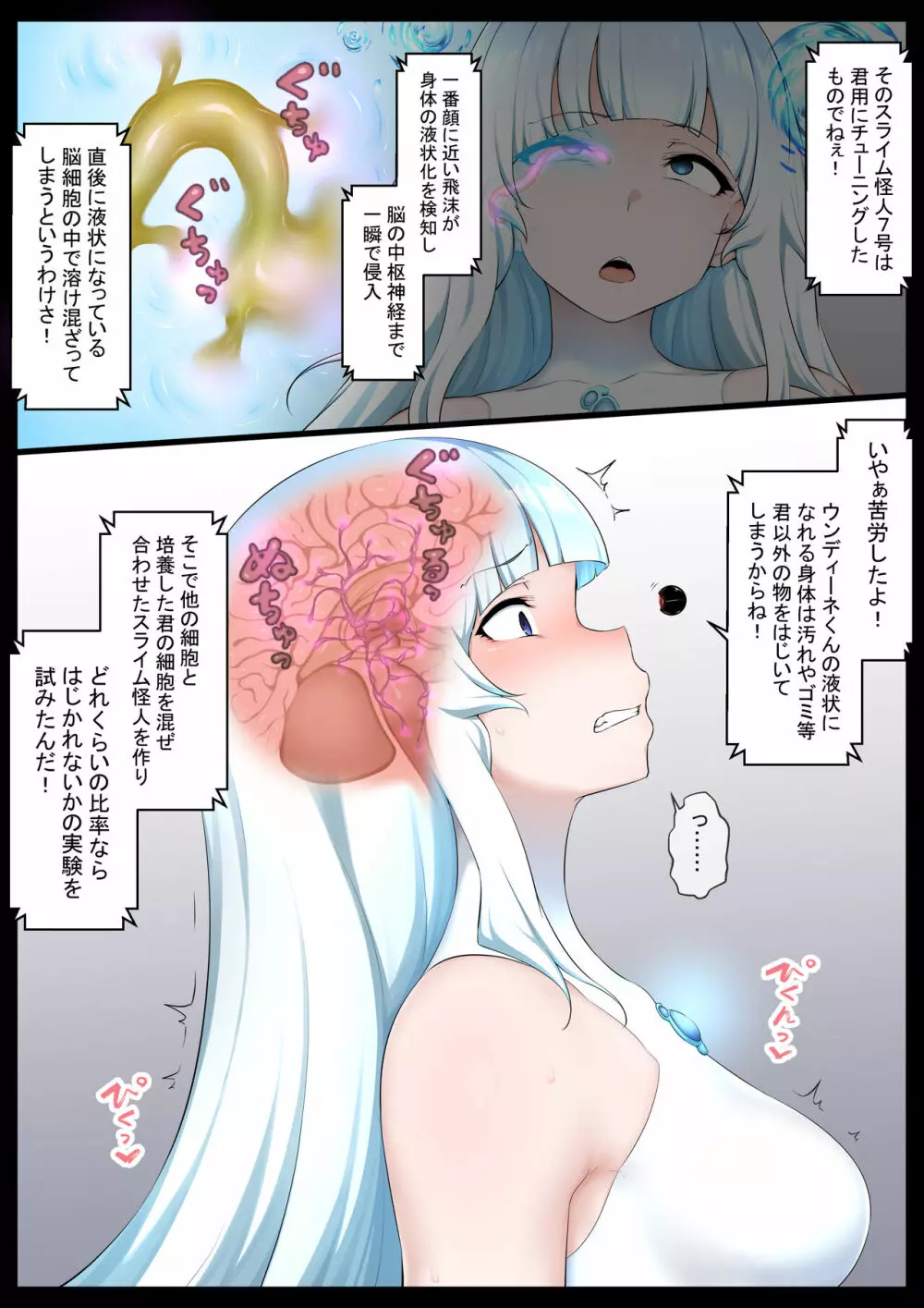 水の魔法少女VSスライム怪人 Page.15