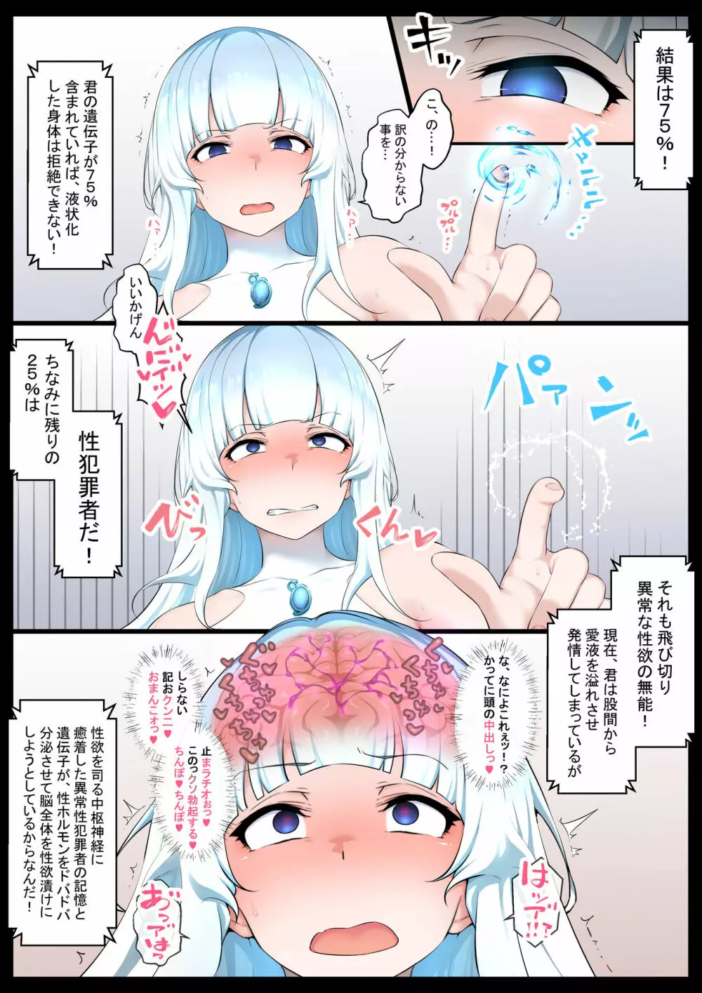 水の魔法少女VSスライム怪人 Page.16