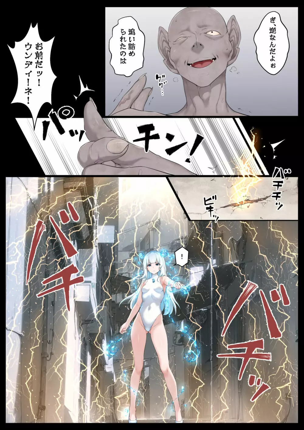 水の魔法少女VSスライム怪人 Page.3