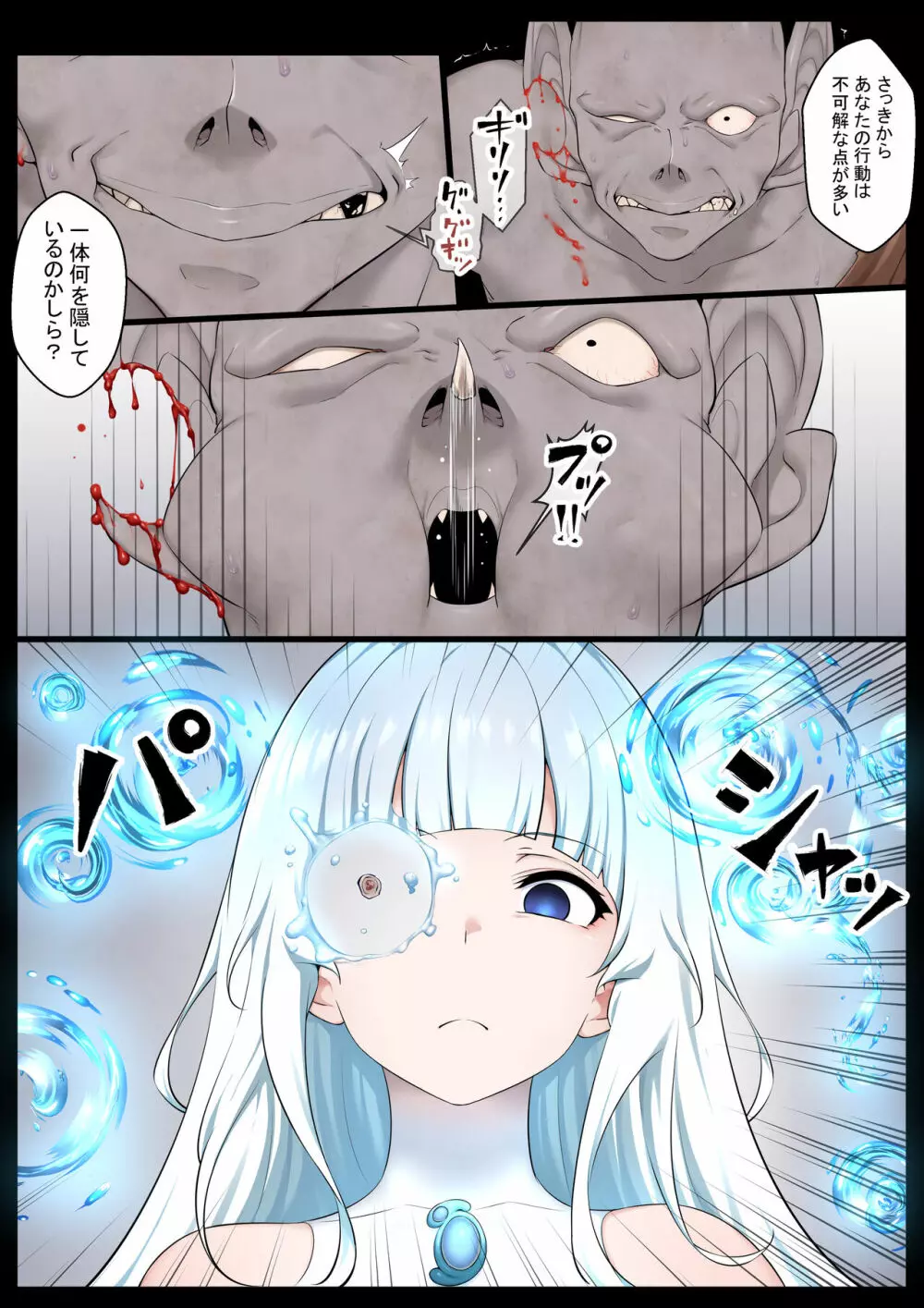 水の魔法少女VSスライム怪人 Page.8