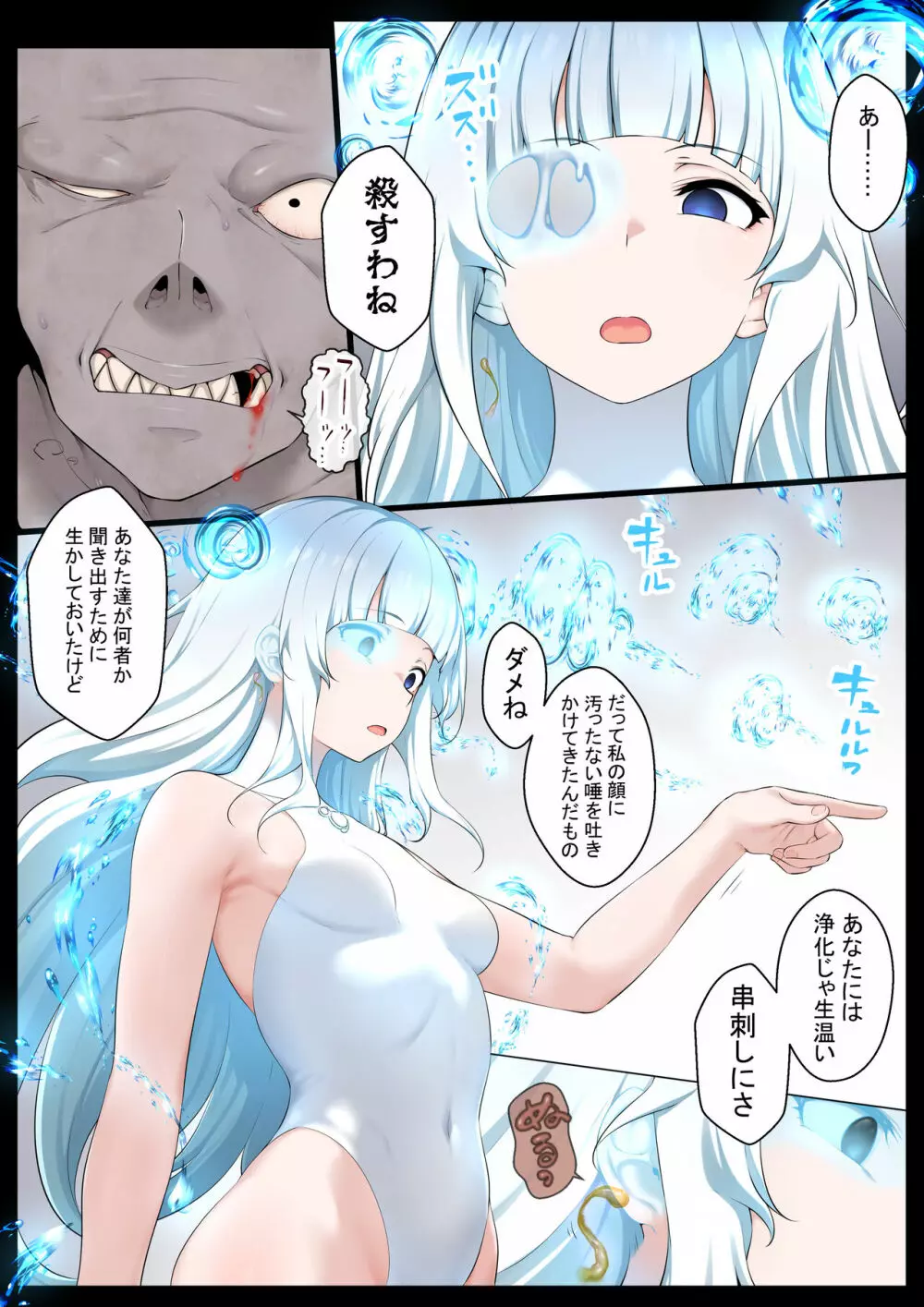 水の魔法少女VSスライム怪人 Page.9