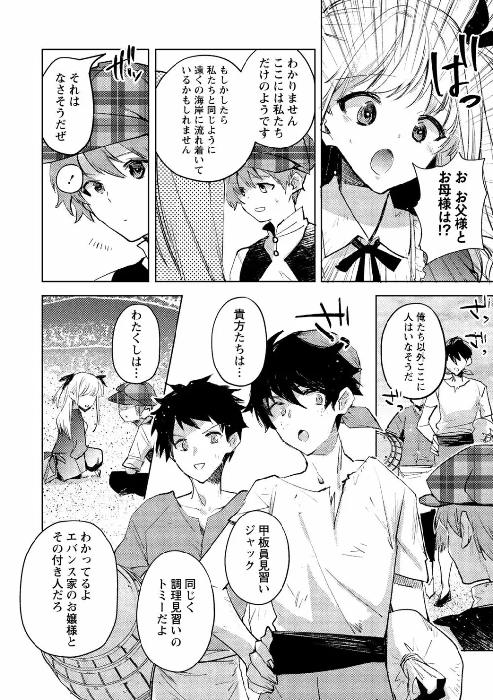 バッド・エンドロール Page.10