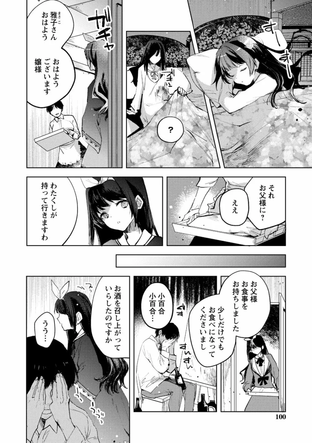 バッド・エンドロール Page.100