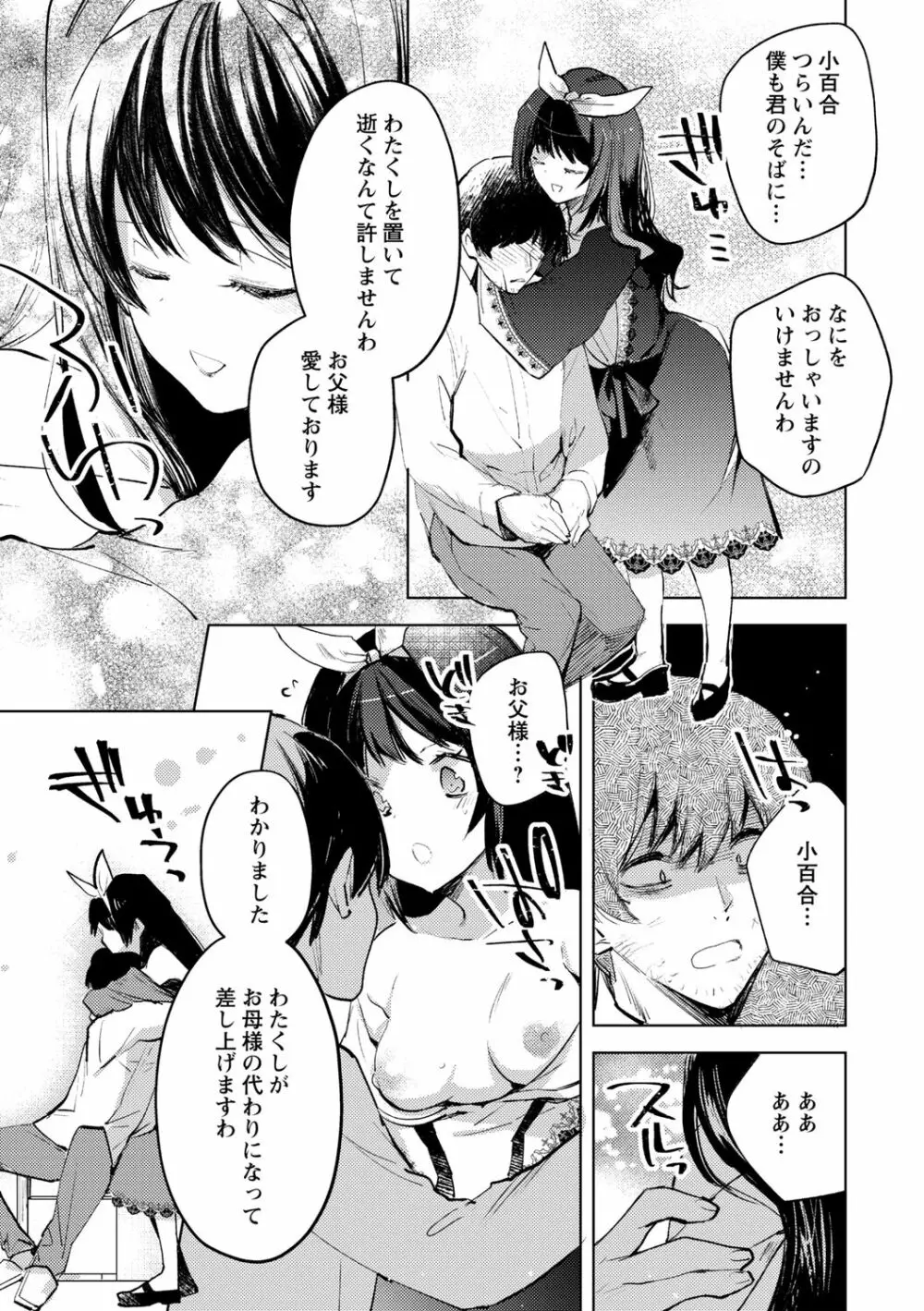 バッド・エンドロール Page.101