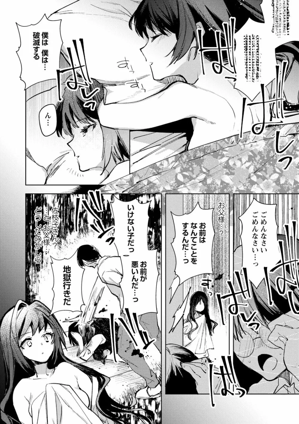 バッド・エンドロール Page.106