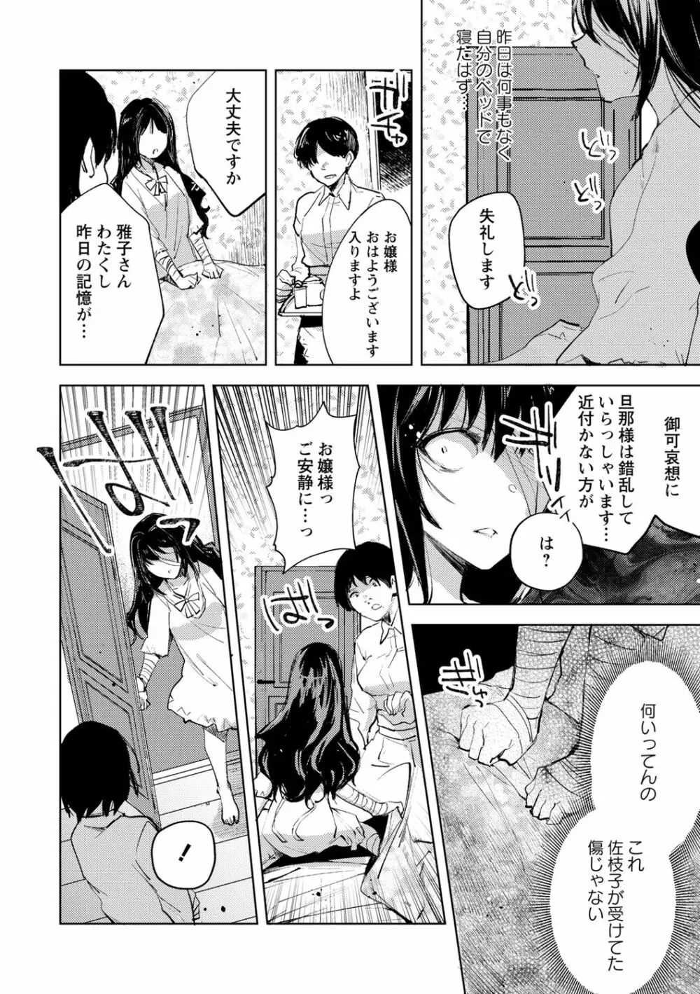 バッド・エンドロール Page.108