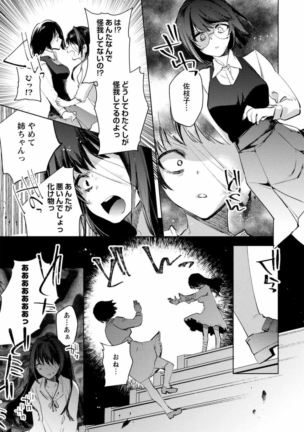 バッド・エンドロール Page.109