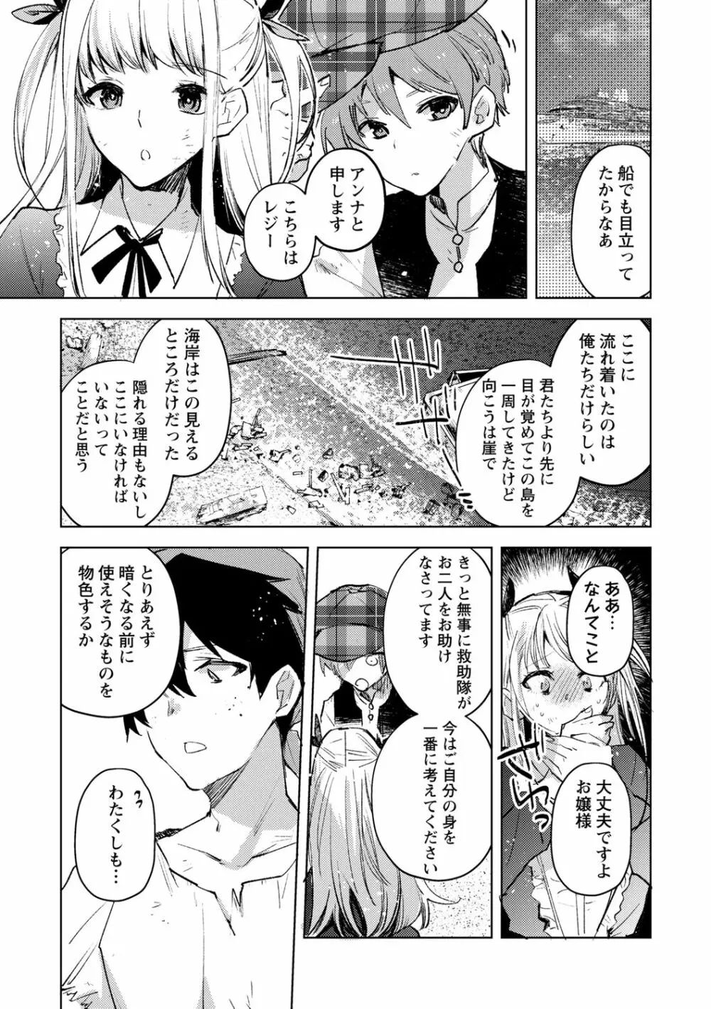 バッド・エンドロール Page.11