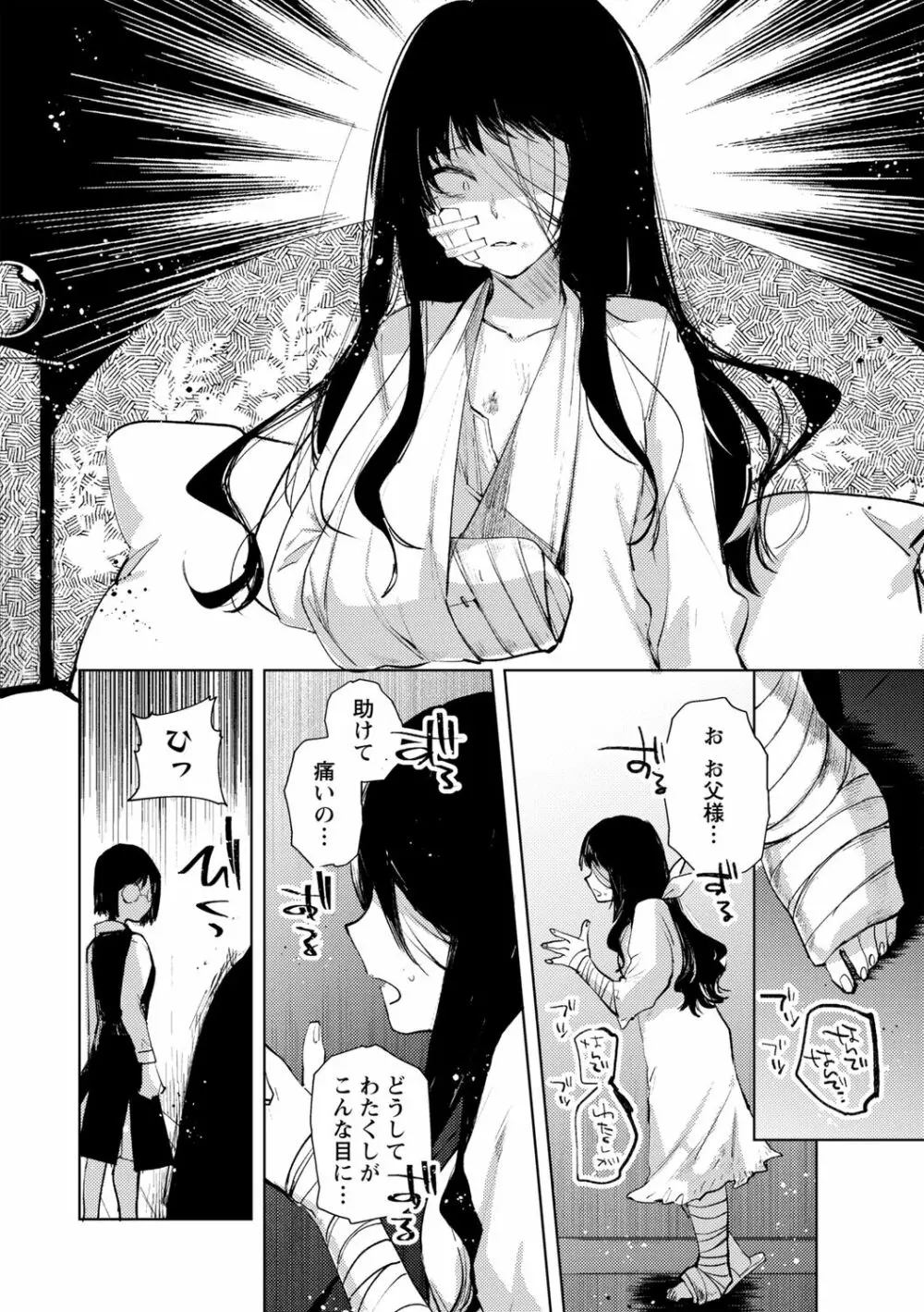 バッド・エンドロール Page.110