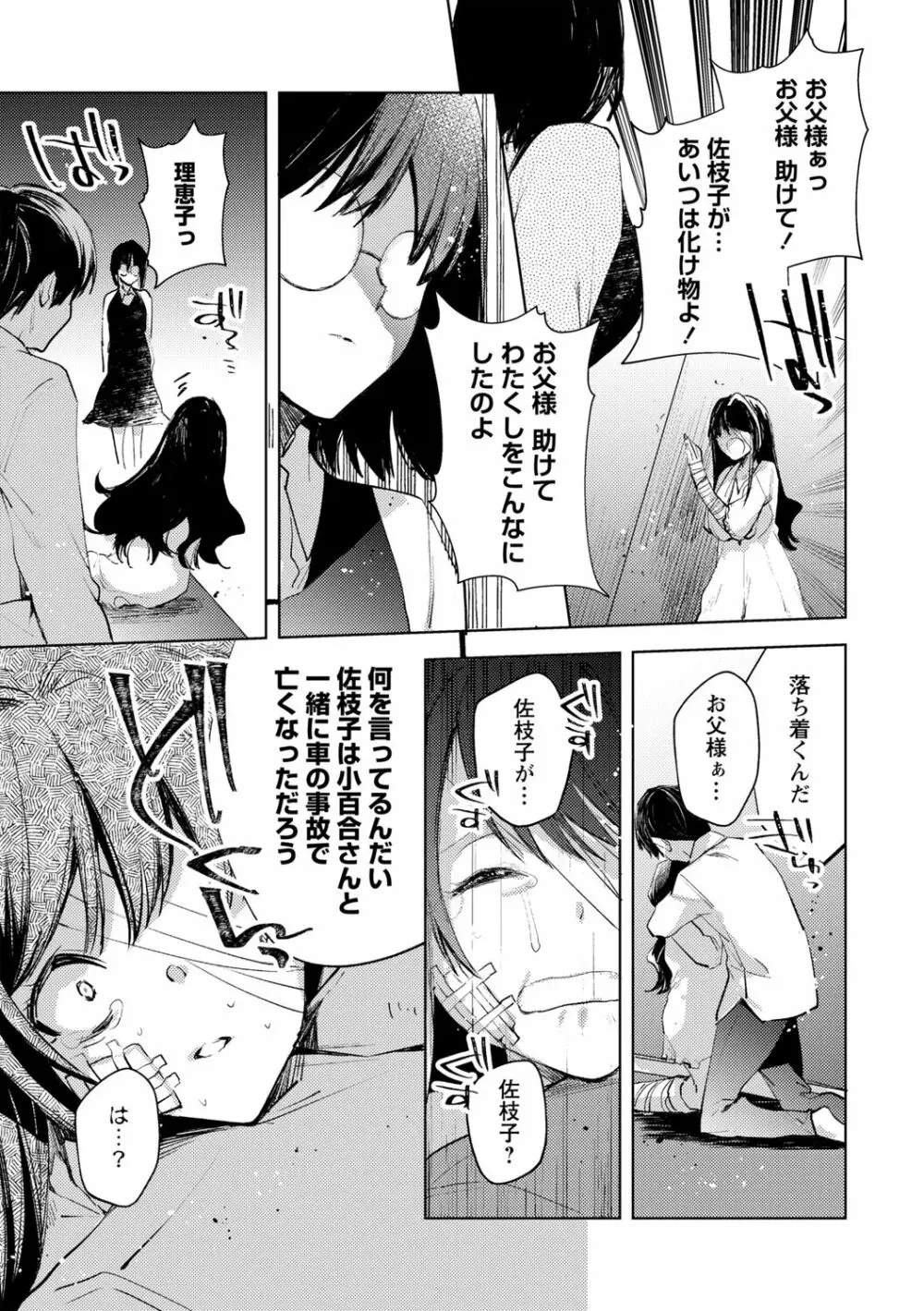 バッド・エンドロール Page.111