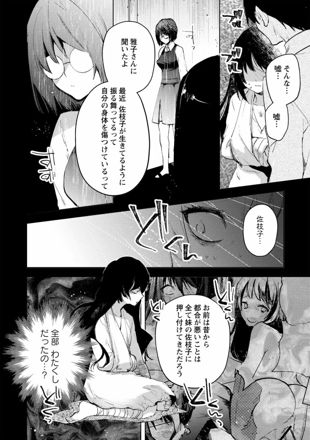 バッド・エンドロール Page.112