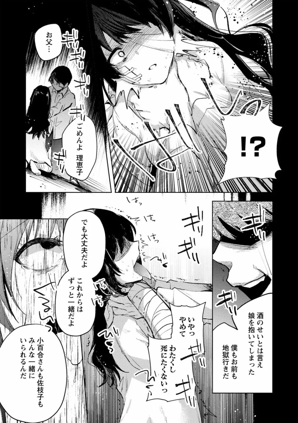 バッド・エンドロール Page.113