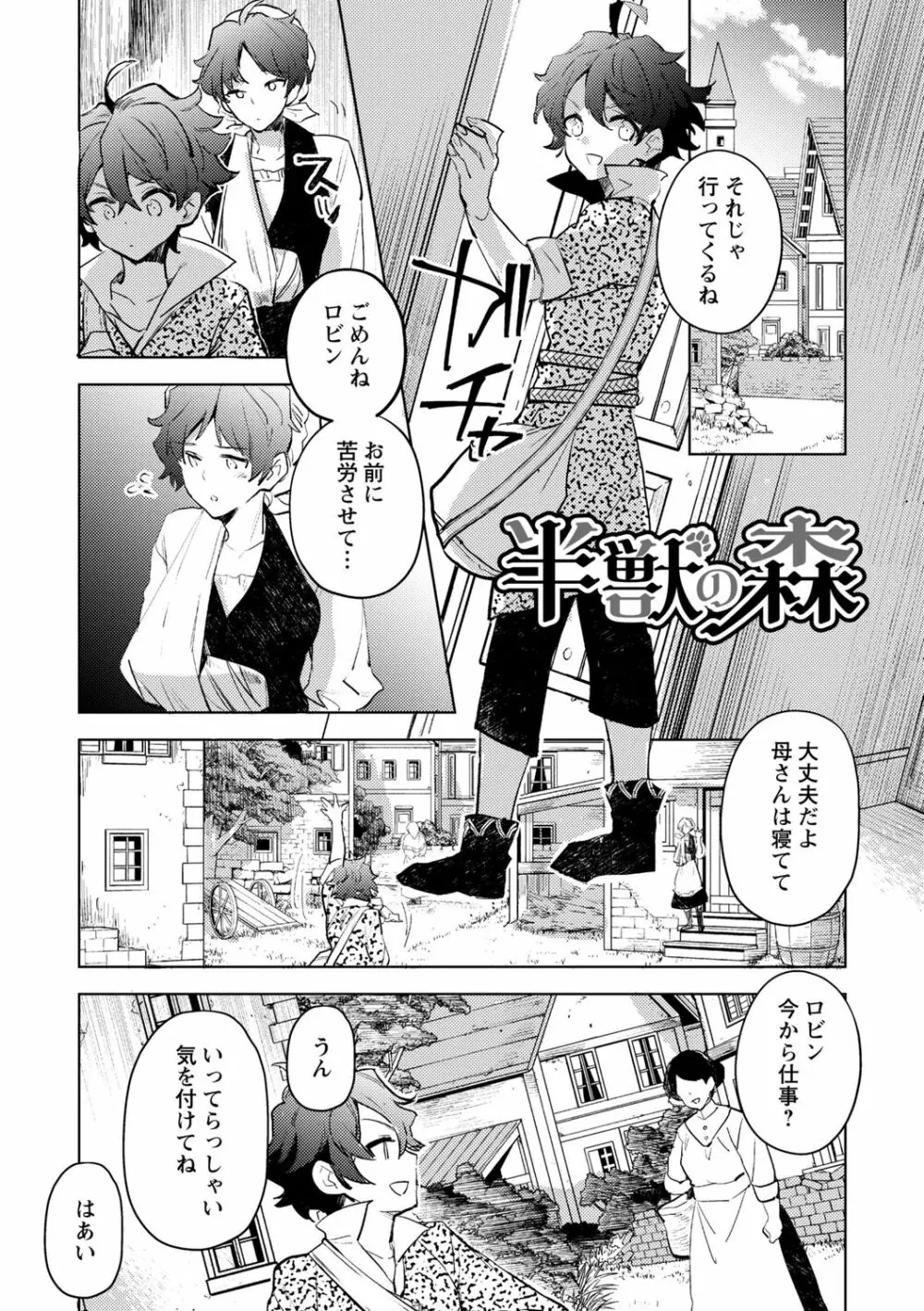 バッド・エンドロール Page.115