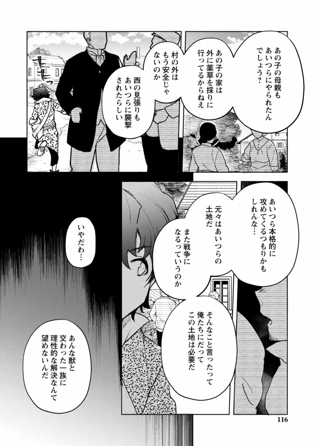 バッド・エンドロール Page.116