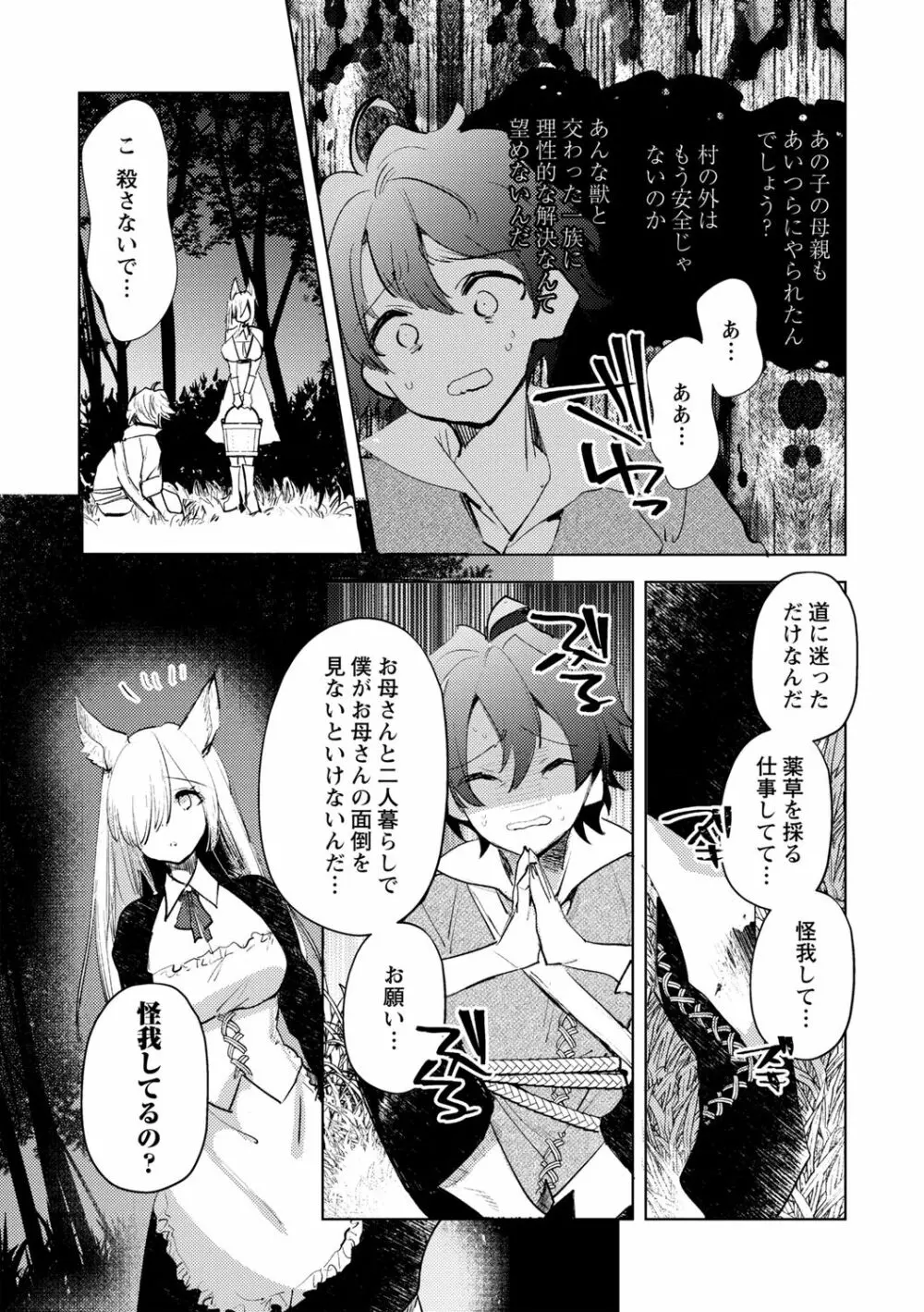 バッド・エンドロール Page.119