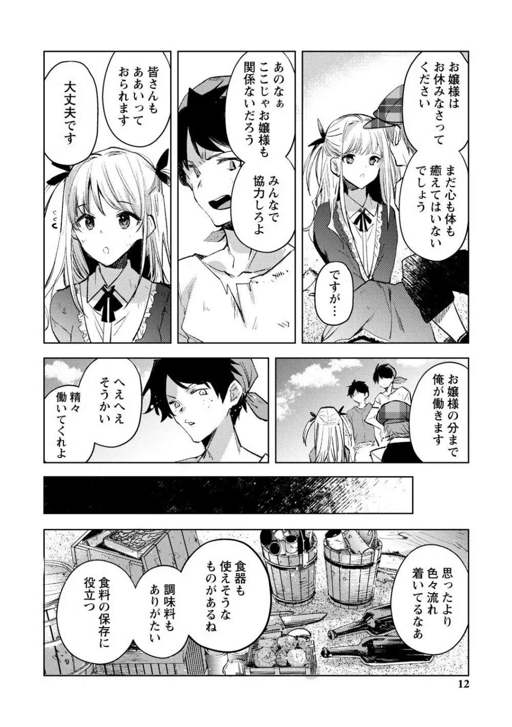 バッド・エンドロール Page.12