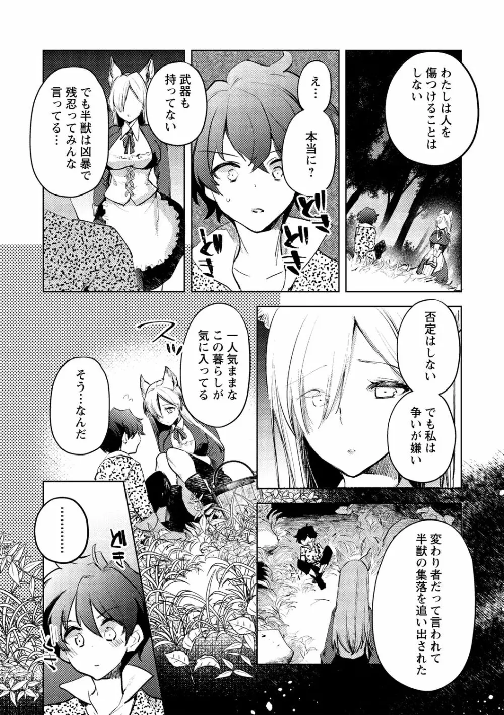 バッド・エンドロール Page.120