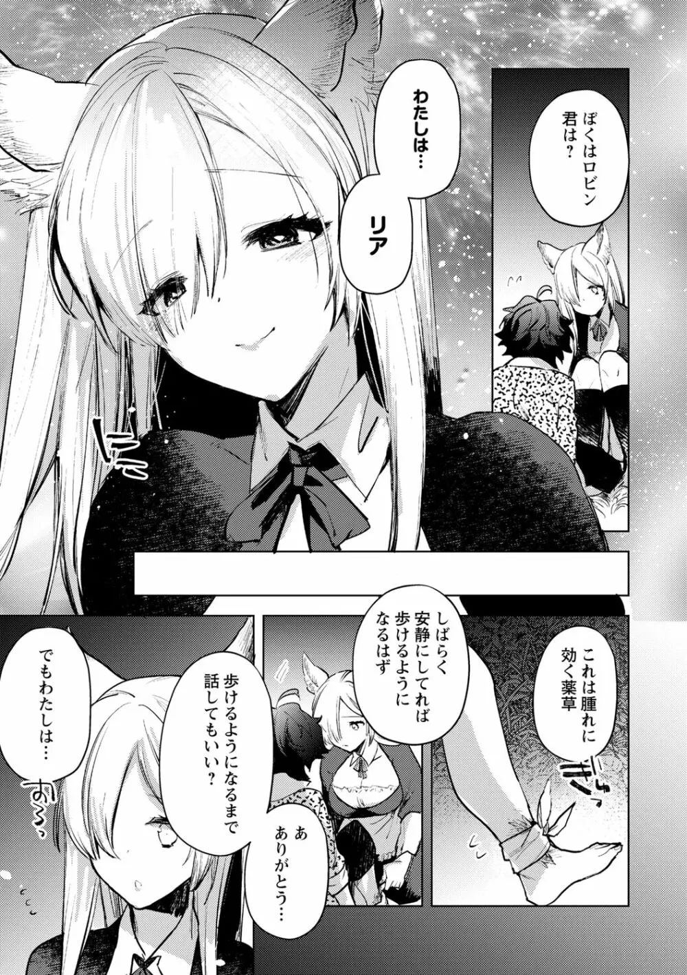 バッド・エンドロール Page.121