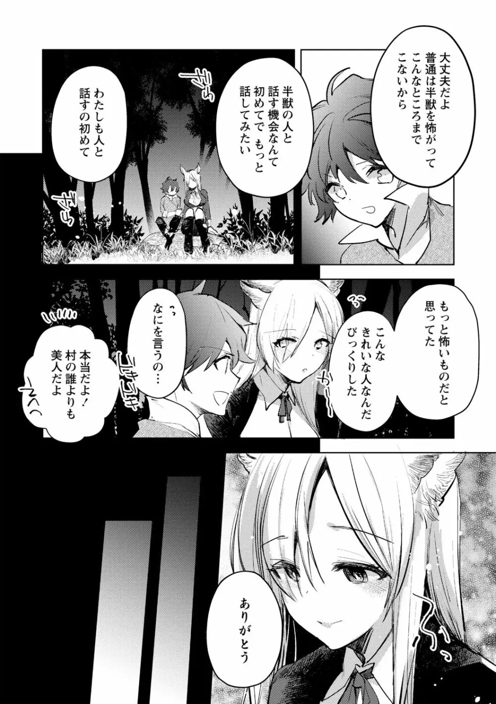 バッド・エンドロール Page.122