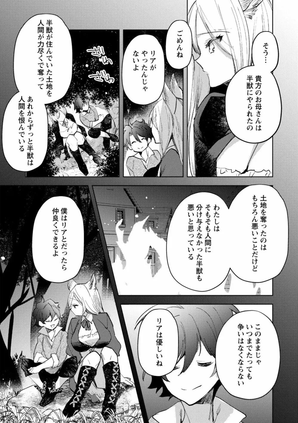 バッド・エンドロール Page.123