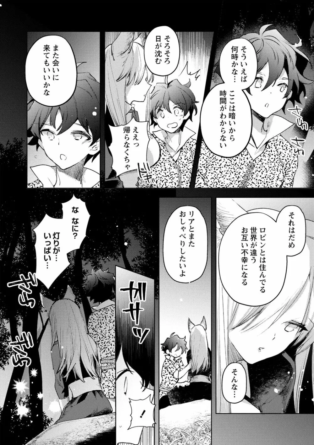 バッド・エンドロール Page.124