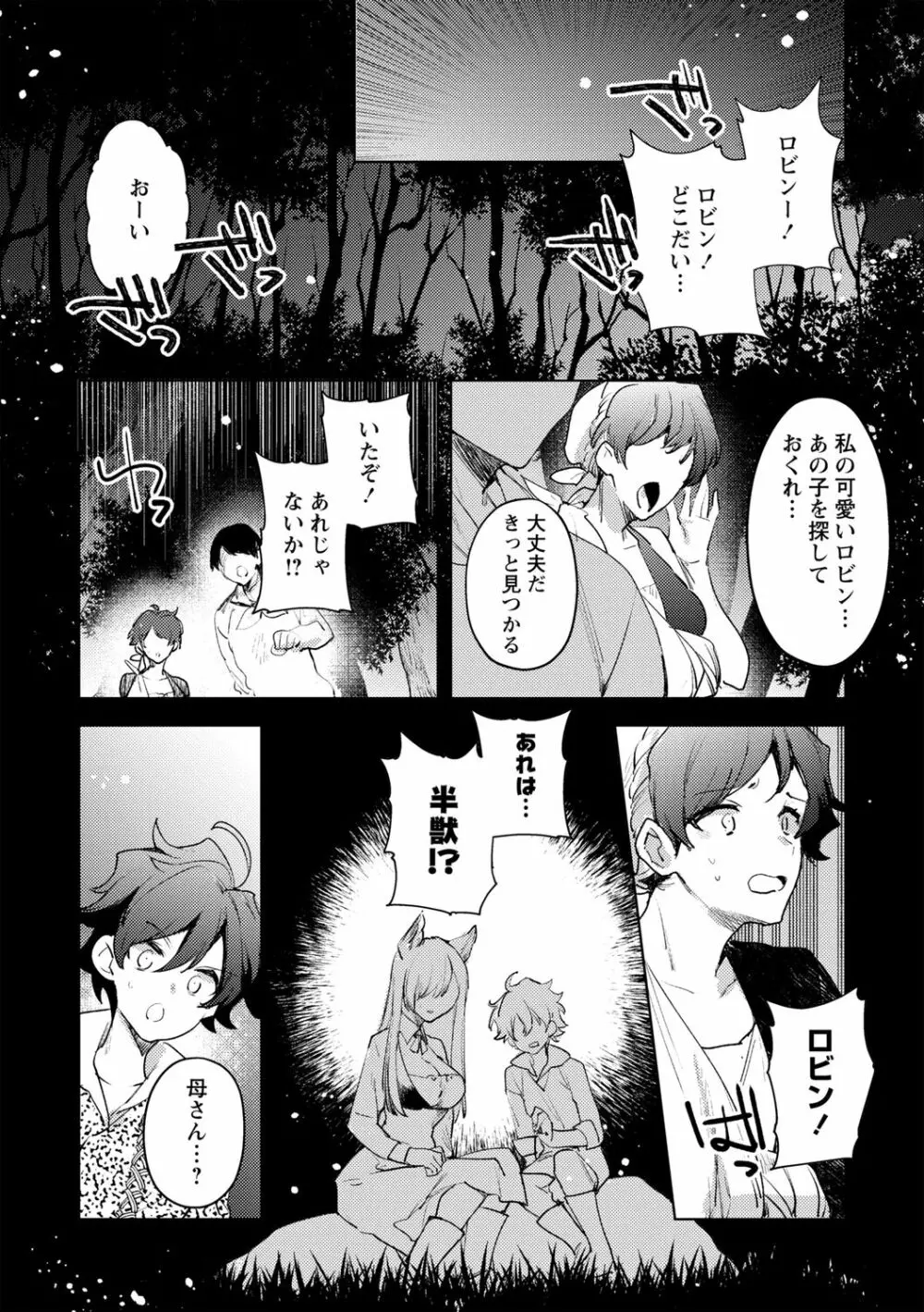 バッド・エンドロール Page.125