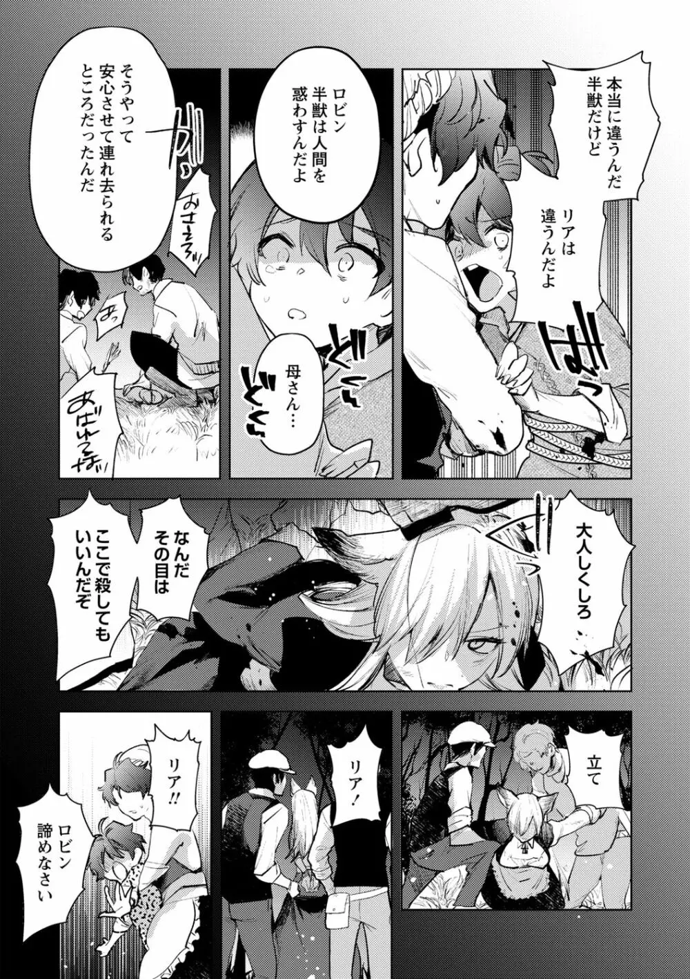 バッド・エンドロール Page.127