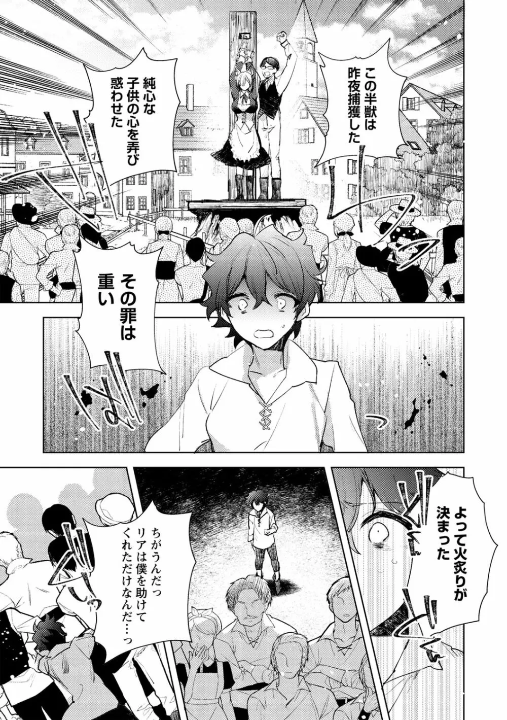 バッド・エンドロール Page.129